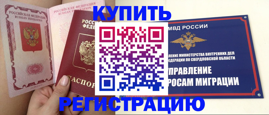 прописка ребенка в Карасуке