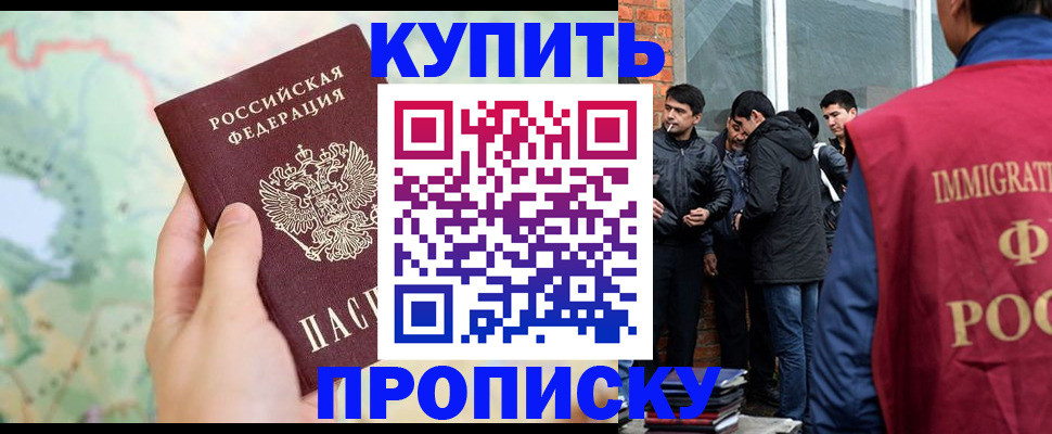 прописка законно в Карасуке