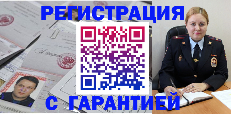 прописка штамп в Карасуке