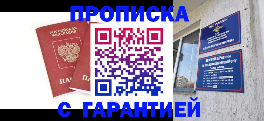 прописка в Карасуке