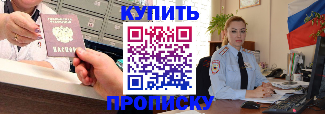 прописка в Карасуке