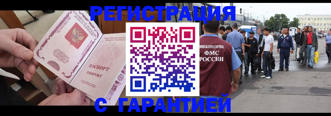 временная регистрация для всех в Карасуке