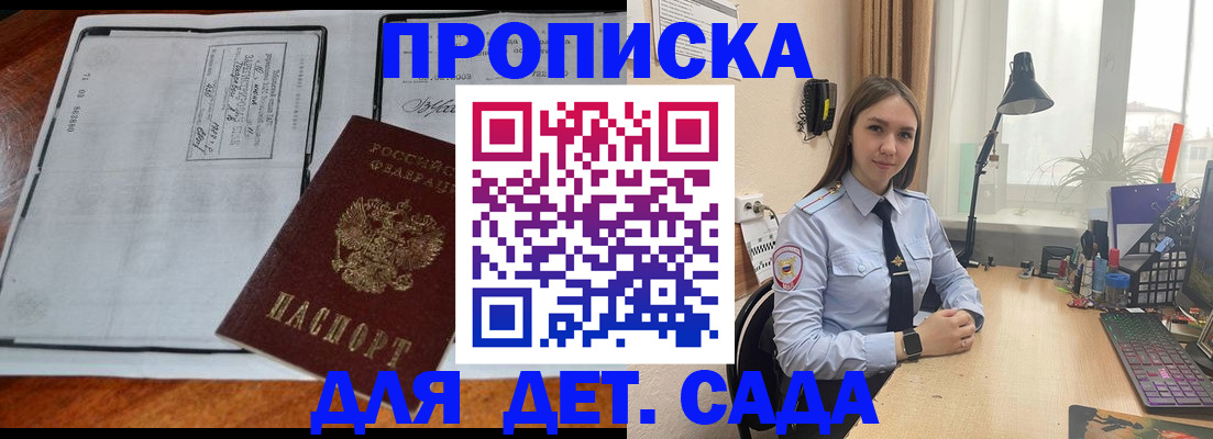 прописка для школы в Карасуке